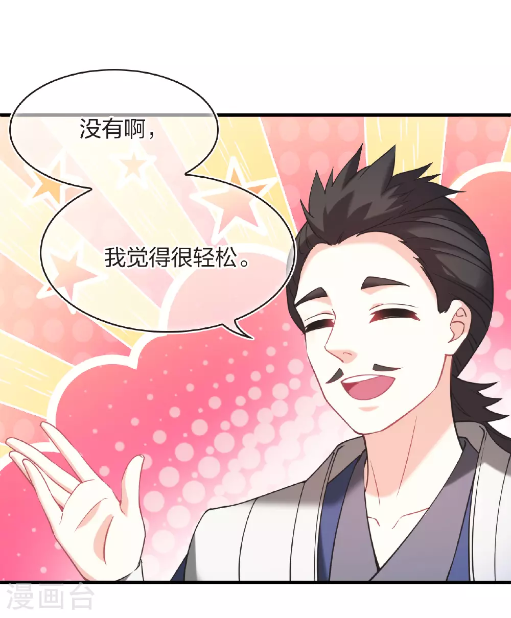 风起苍岚电视剧漫画,番外015 苍岚之巅21-12图