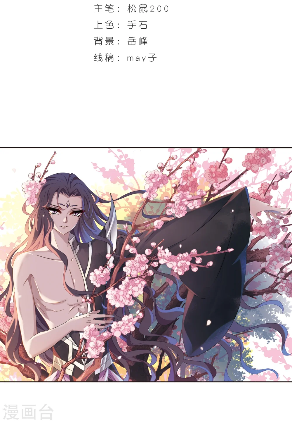 风起苍岚电视剧漫画,第360话 解蛊12图