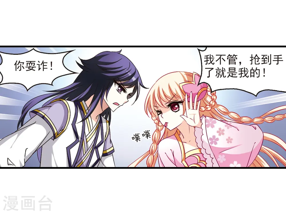 风起苍岚漫客栈漫画,第96话 收徒风波11图