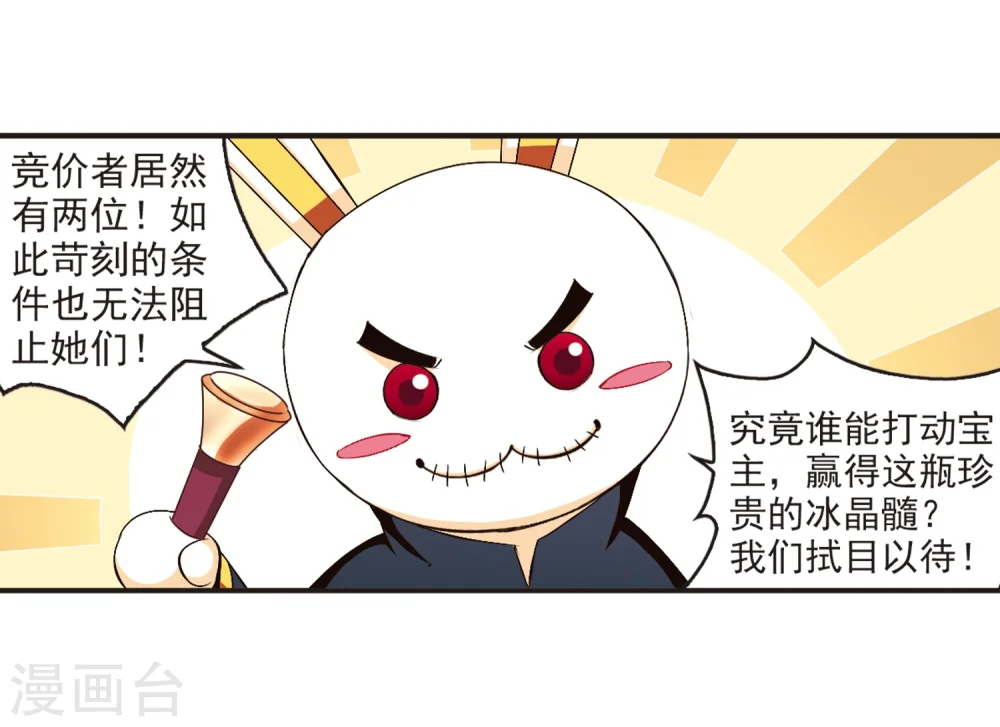风起苍岚电视剧漫画,第133话 醉翁之意21图