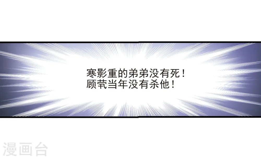 风起苍岚电视剧漫画,第383话 生泉的下落32图