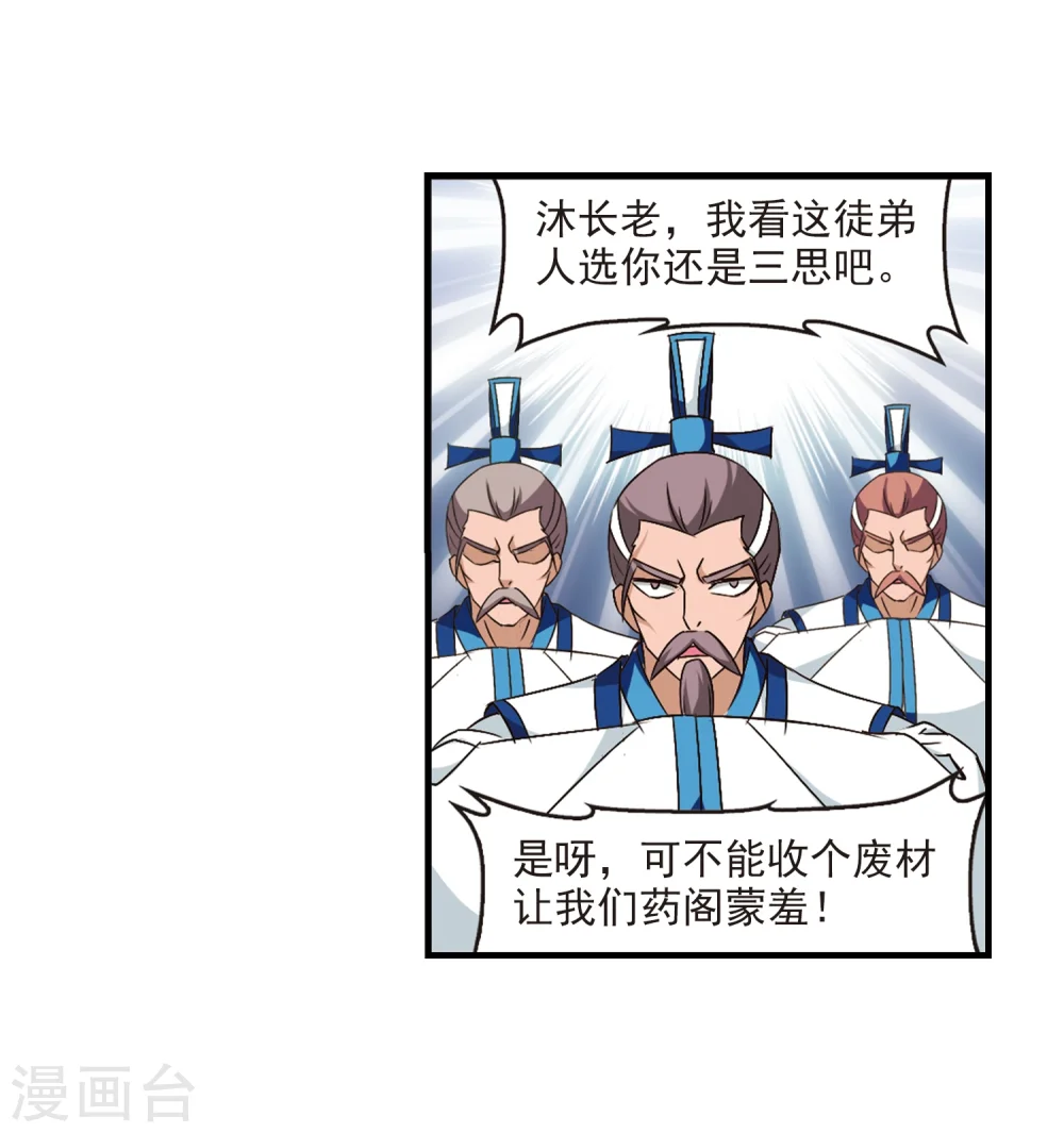 风起苍岚电视剧漫画,第99话 再遇故人12图