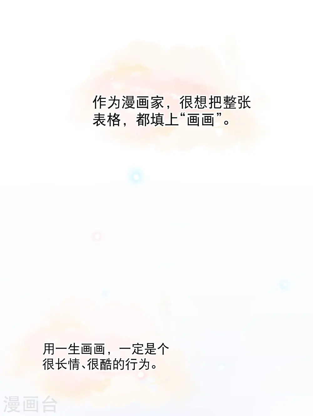风起苍岚电视剧漫画,你愿意为梦想付费吗1图