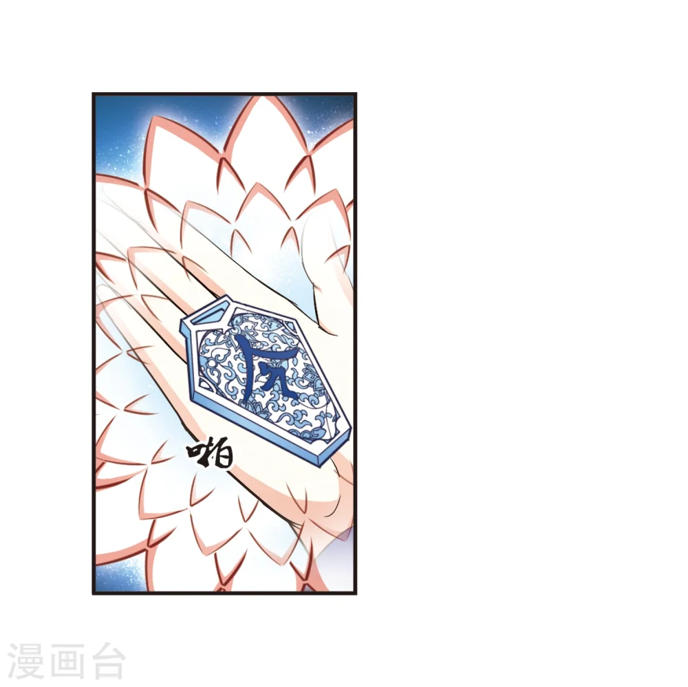 风起苍岚电视剧漫画,第128话 琅琊来使21图