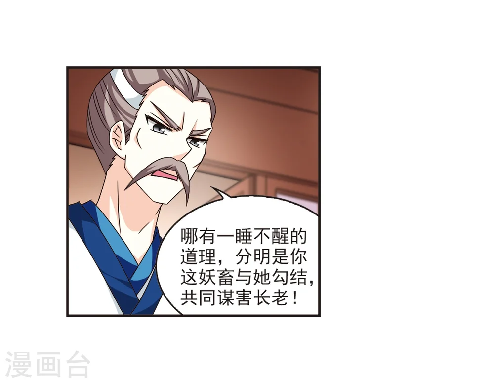 风起苍岚漫客栈漫画,第121话 逆转2-11图