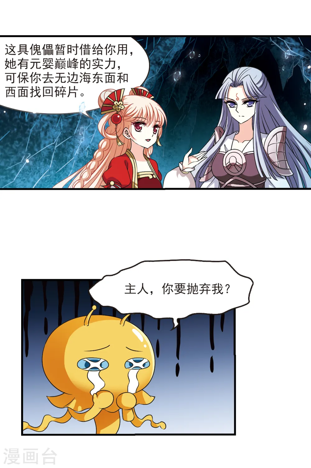 风起苍岚电视剧漫画,第2季99话 收服面包31图