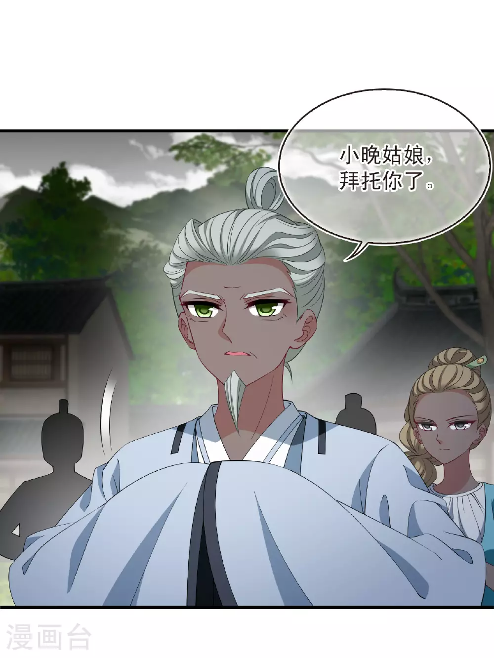 风起苍岚电视剧漫画,番外001 小晚的现实生活11图