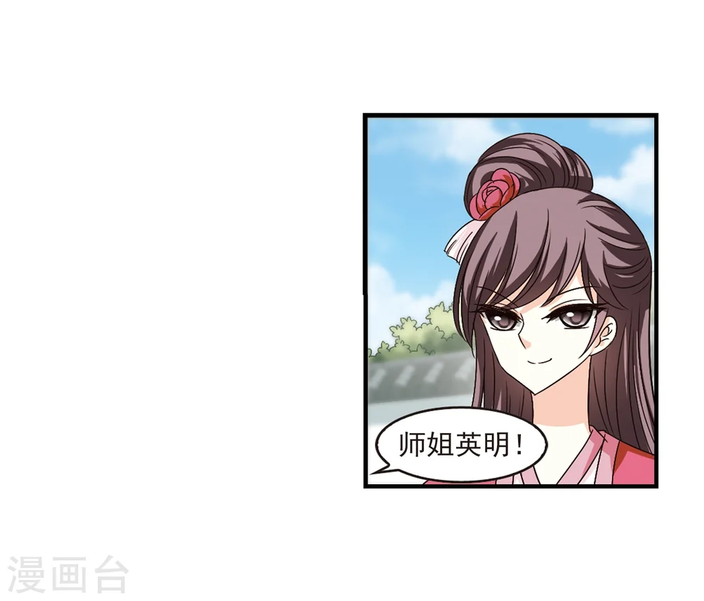 风起苍岚电视剧漫画,第103话 麻烦22图