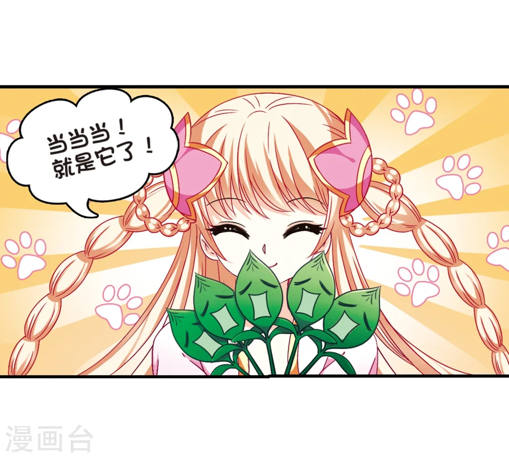 风起苍岚电视剧漫画,第90话 亲传弟子11图