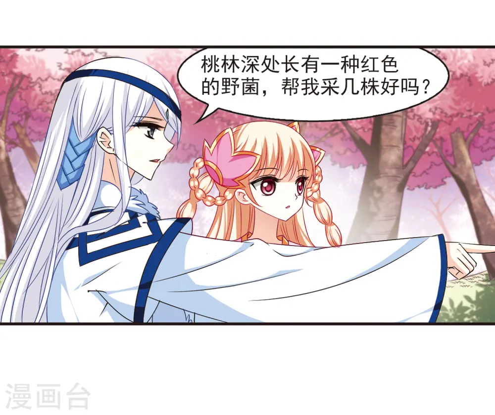 风起苍岚电视剧漫画,第79话 桃花瘴2图