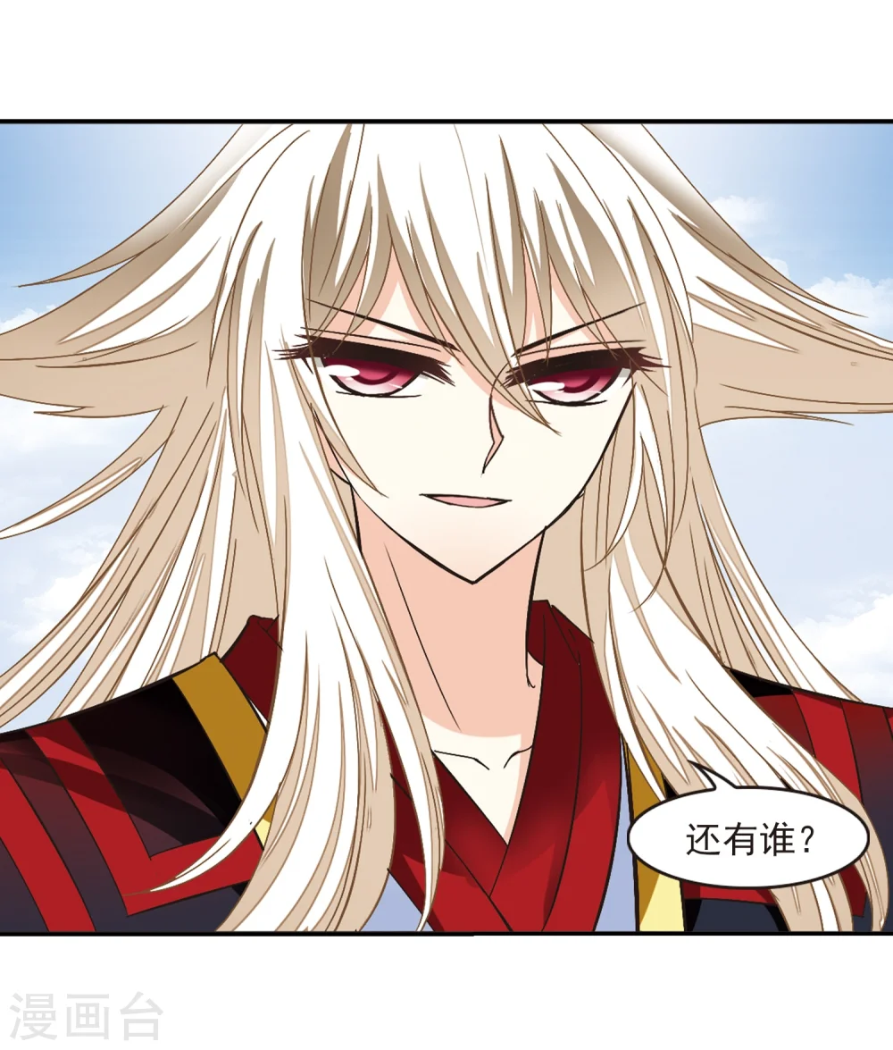 风起苍岚电视剧漫画,第224话 大神出场31图