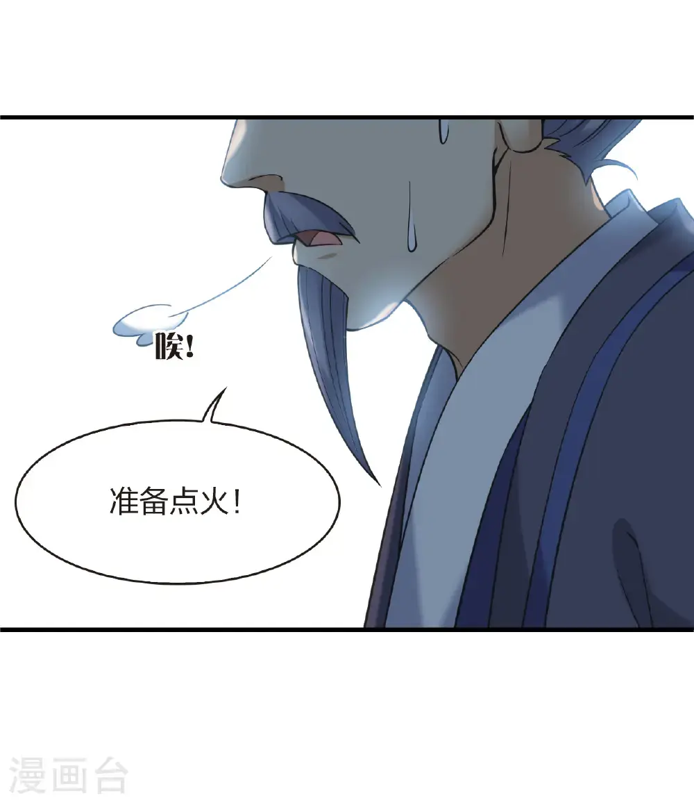 风起苍岚动漫第一季漫画,第2季214话 瘟疫之始11图