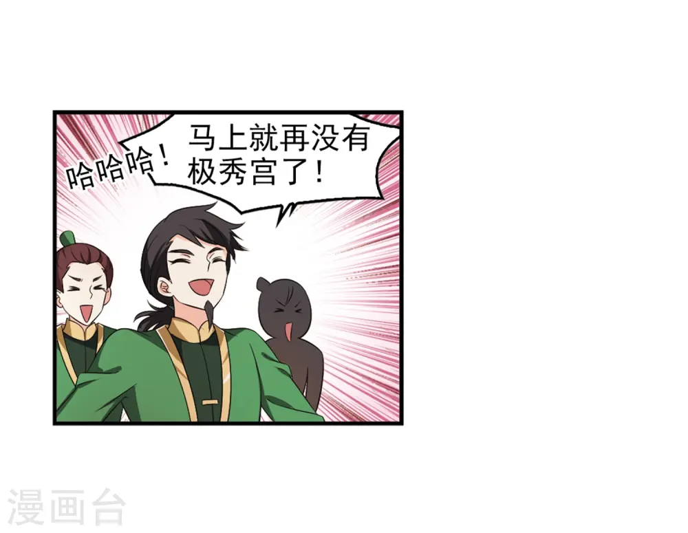 风起苍岚电视剧漫画,第2季9话 变身参赛32图