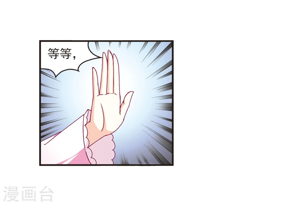 风起苍岚动漫第一季漫画,第130话 琅琊宝会21图