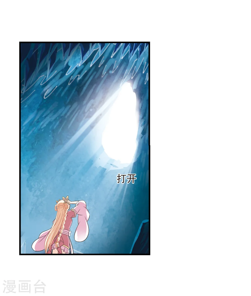 风起苍岚电视剧漫画,第267话 轻忧之殇32图