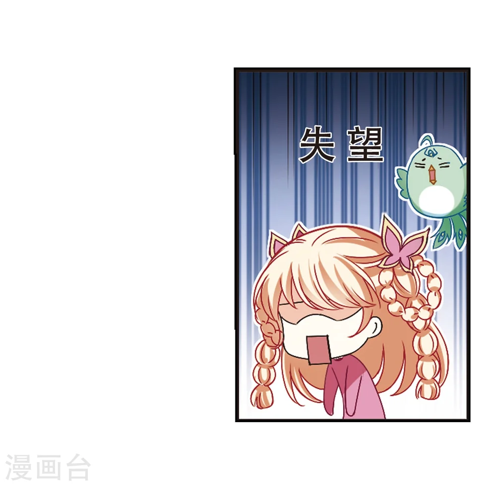 风起苍岚电视剧漫画,第211话 乐极生悲22图