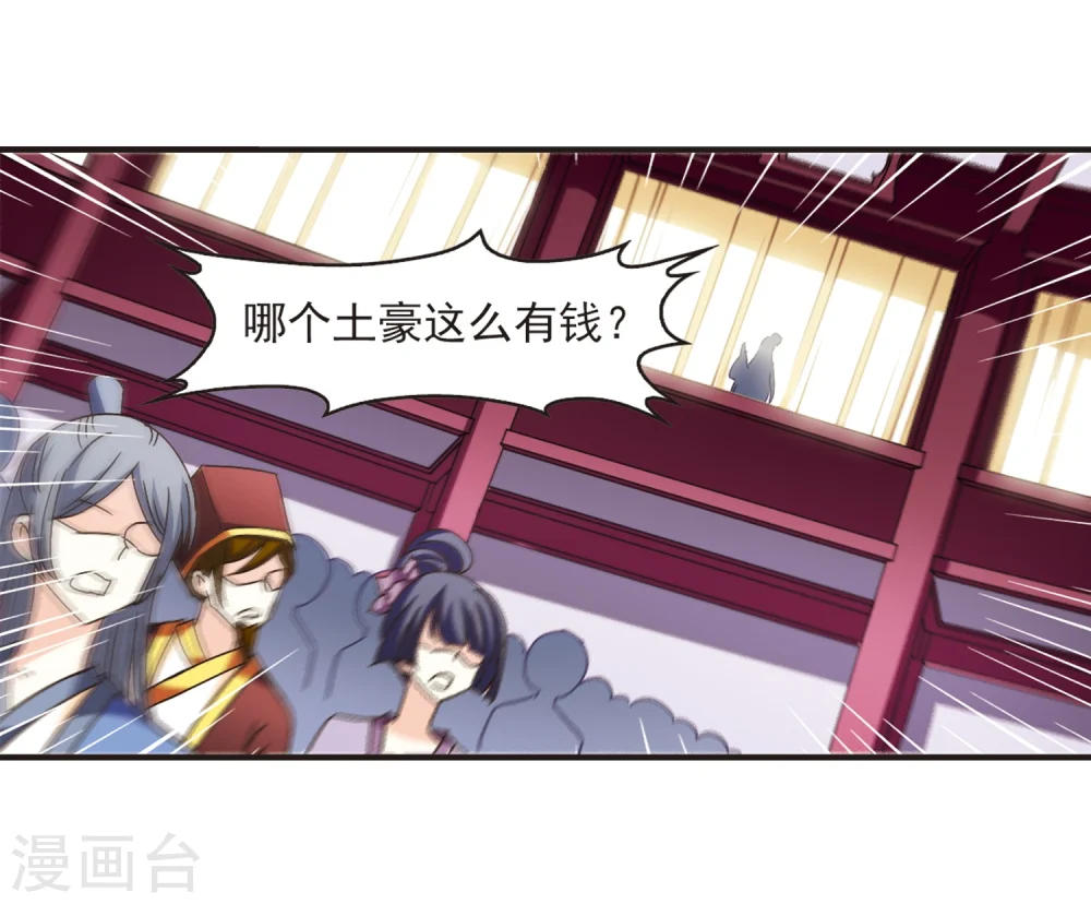 风起苍岚动漫第一季漫画,第131话 琅琊宝会32图