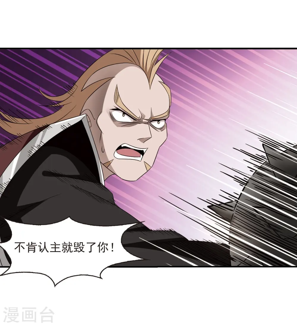 风起苍岚漫客栈漫画,第393话 神器认主12图