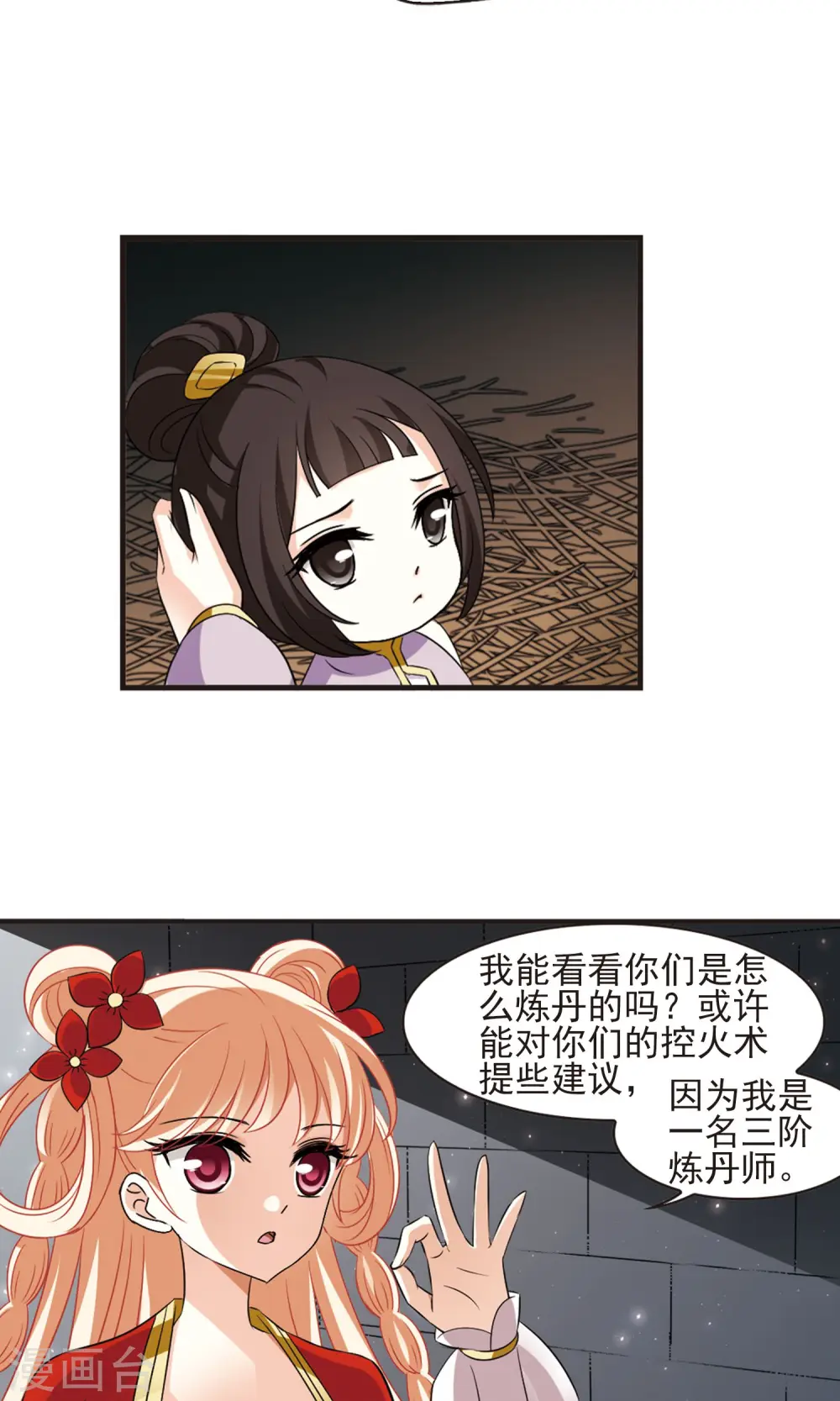 风起苍岚电视剧漫画,第338话 初闻心火22图