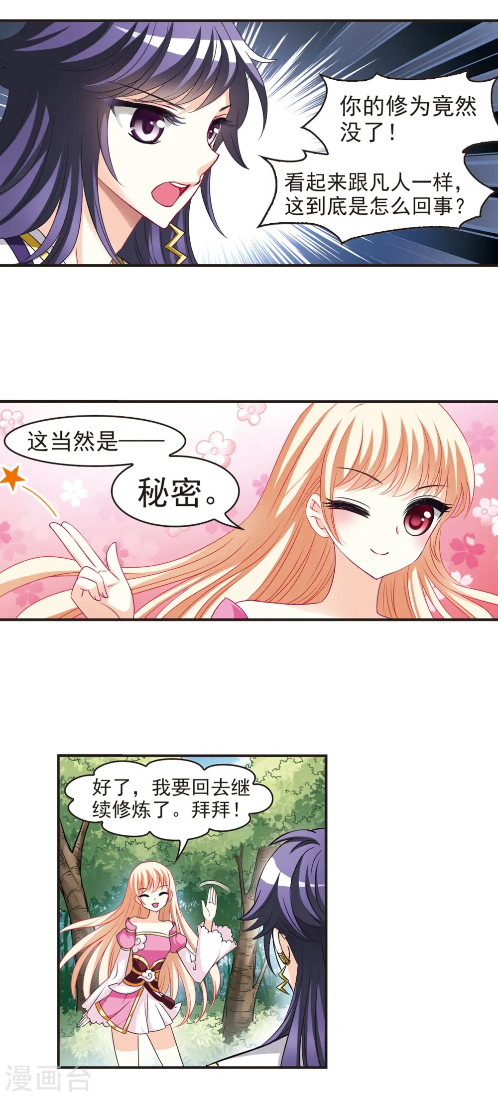 风起苍岚电视剧漫画,第60话 等级狂飙32图