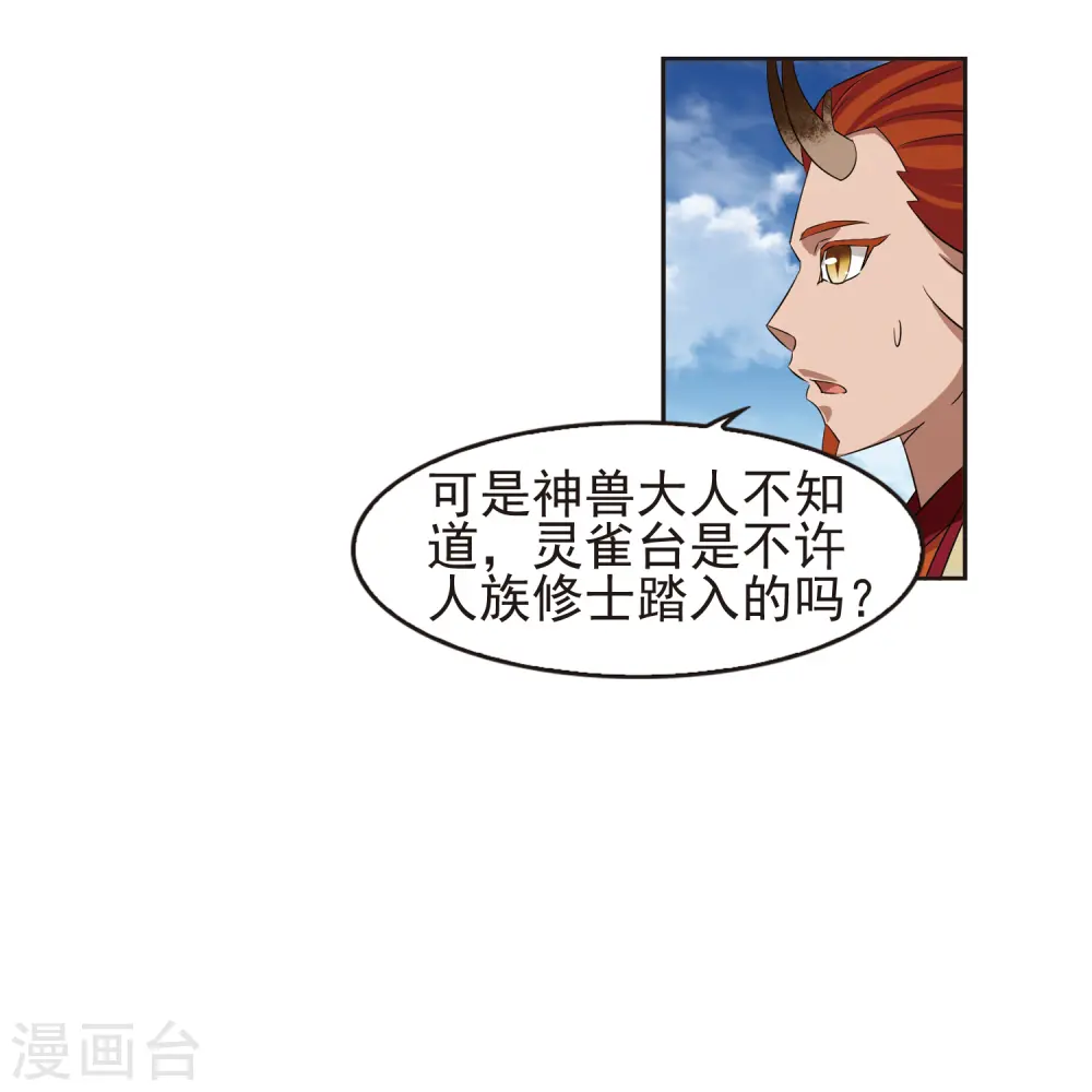 风起苍岚电视剧漫画,第334话 灵雀台21图