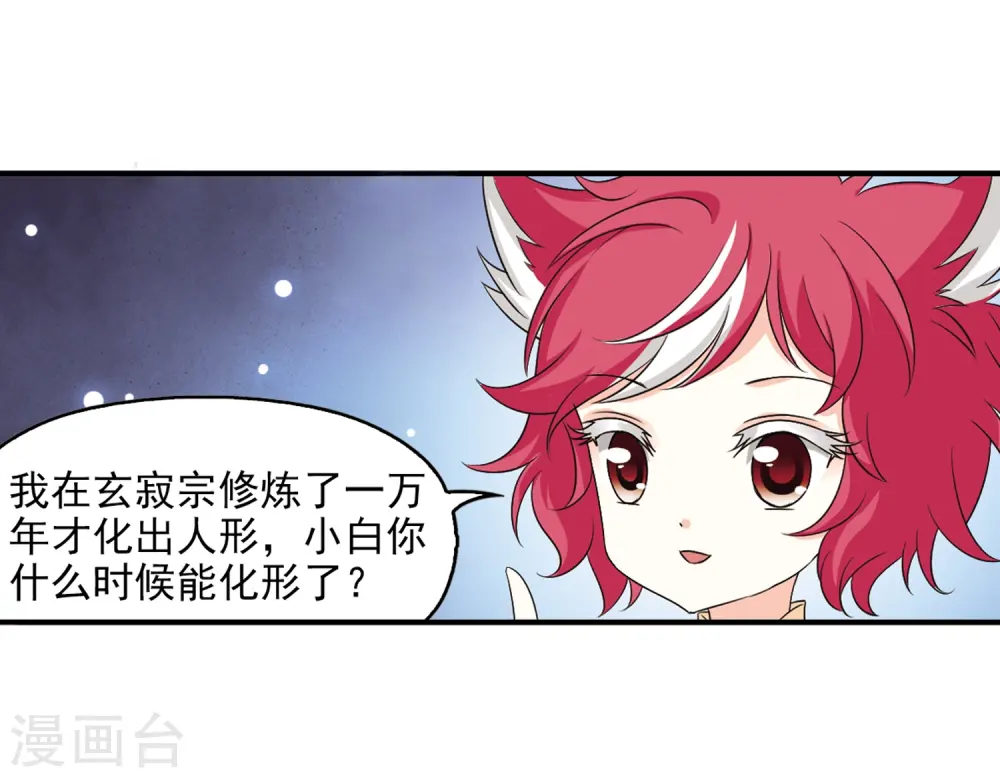 风起苍岚动漫第一季漫画,第2季8话 变身参赛22图