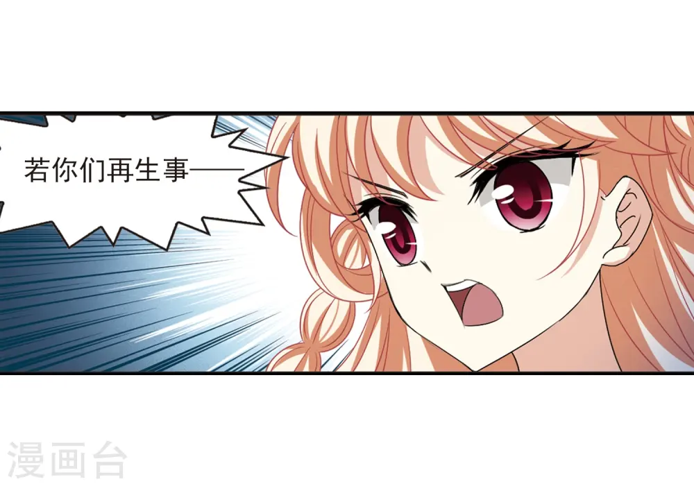 风起苍岚电视剧漫画,第406话 决裂22图