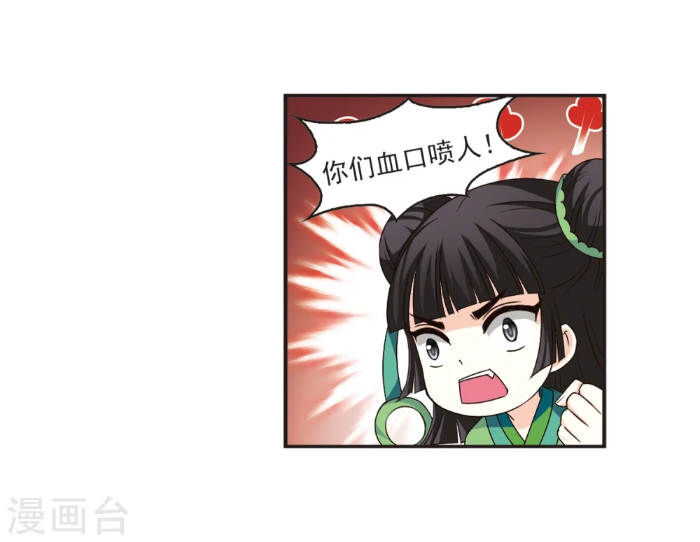风起苍岚漫客栈漫画,第121话 逆转2-12图