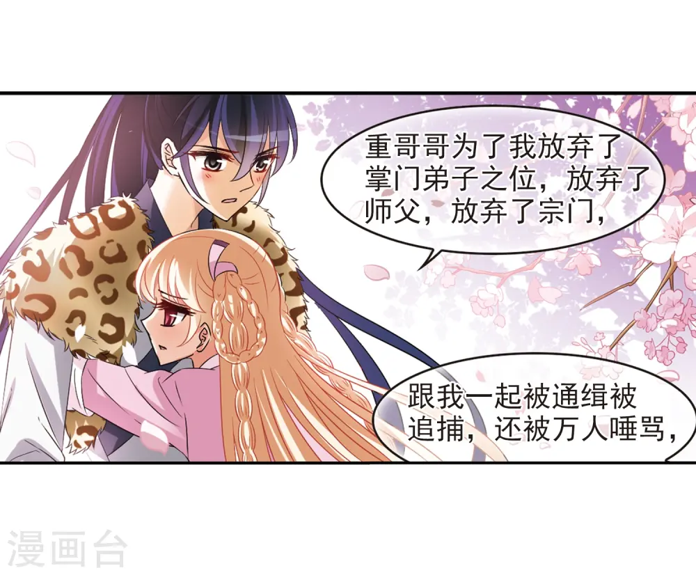 风起苍岚电视剧漫画,第315话 噬心迷梦引22图