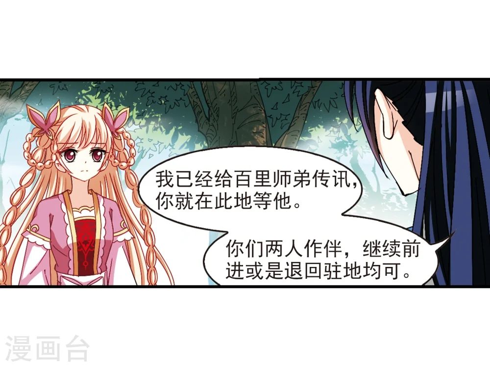 风起苍岚漫客栈漫画,第261话 炼心之路12图