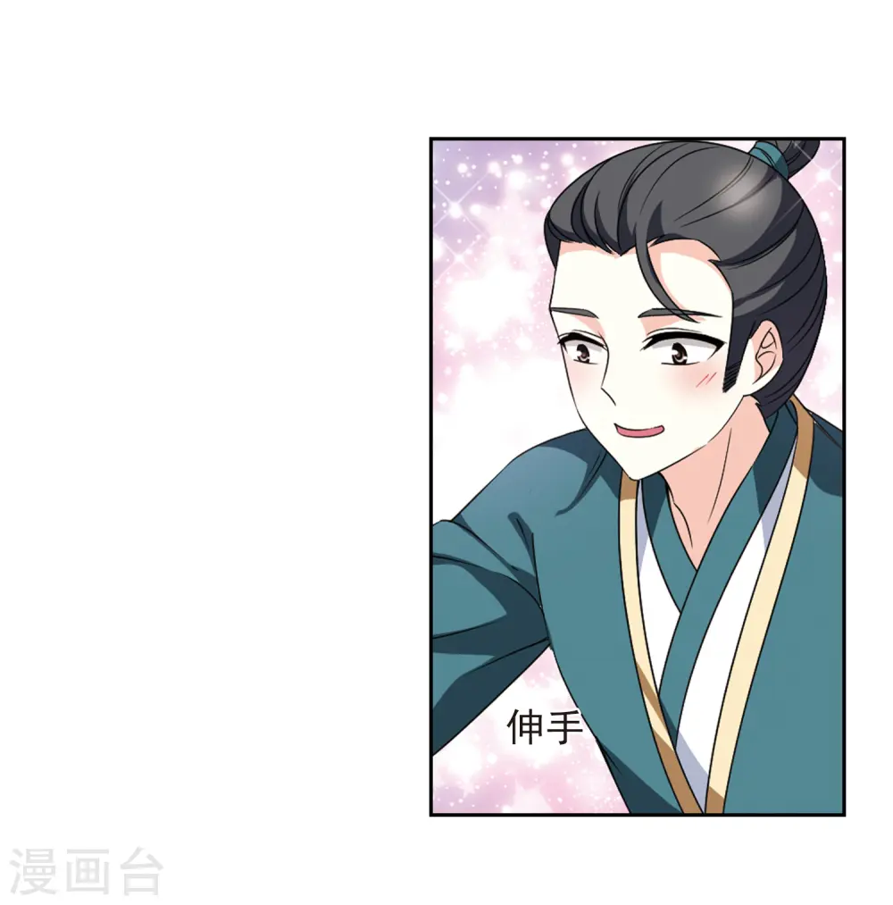 风起苍岚电视剧漫画,第2季79话 鲛人王12图