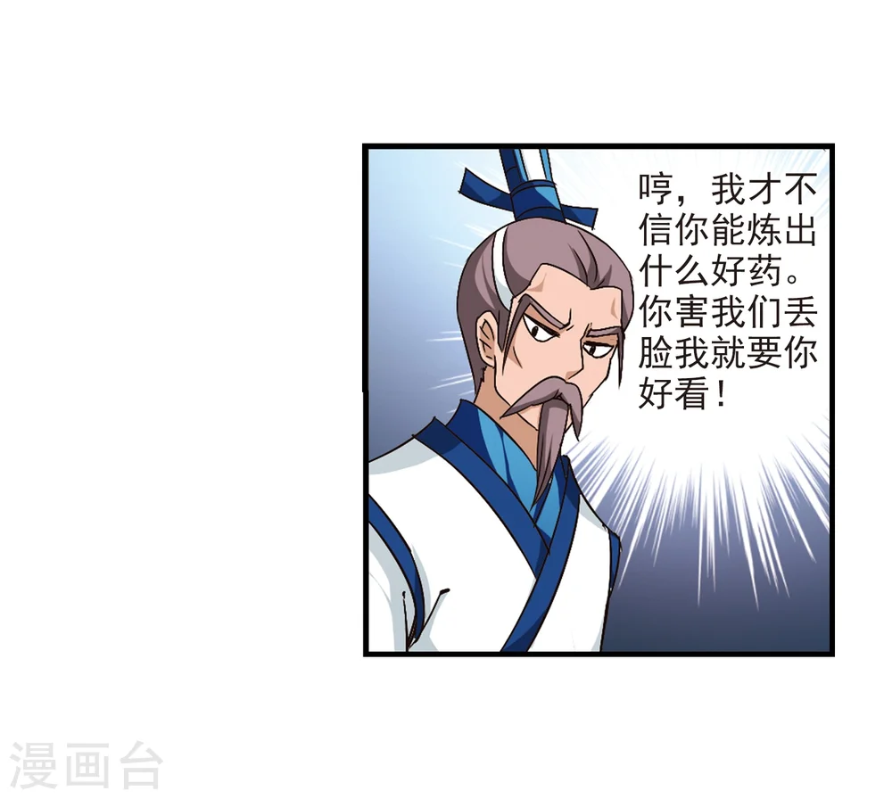 风起苍岚电视剧漫画,第98话 收徒风波32图