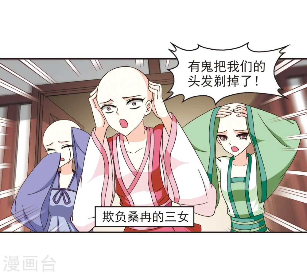 风起苍岚电视剧漫画,第126话 神秘大礼32图