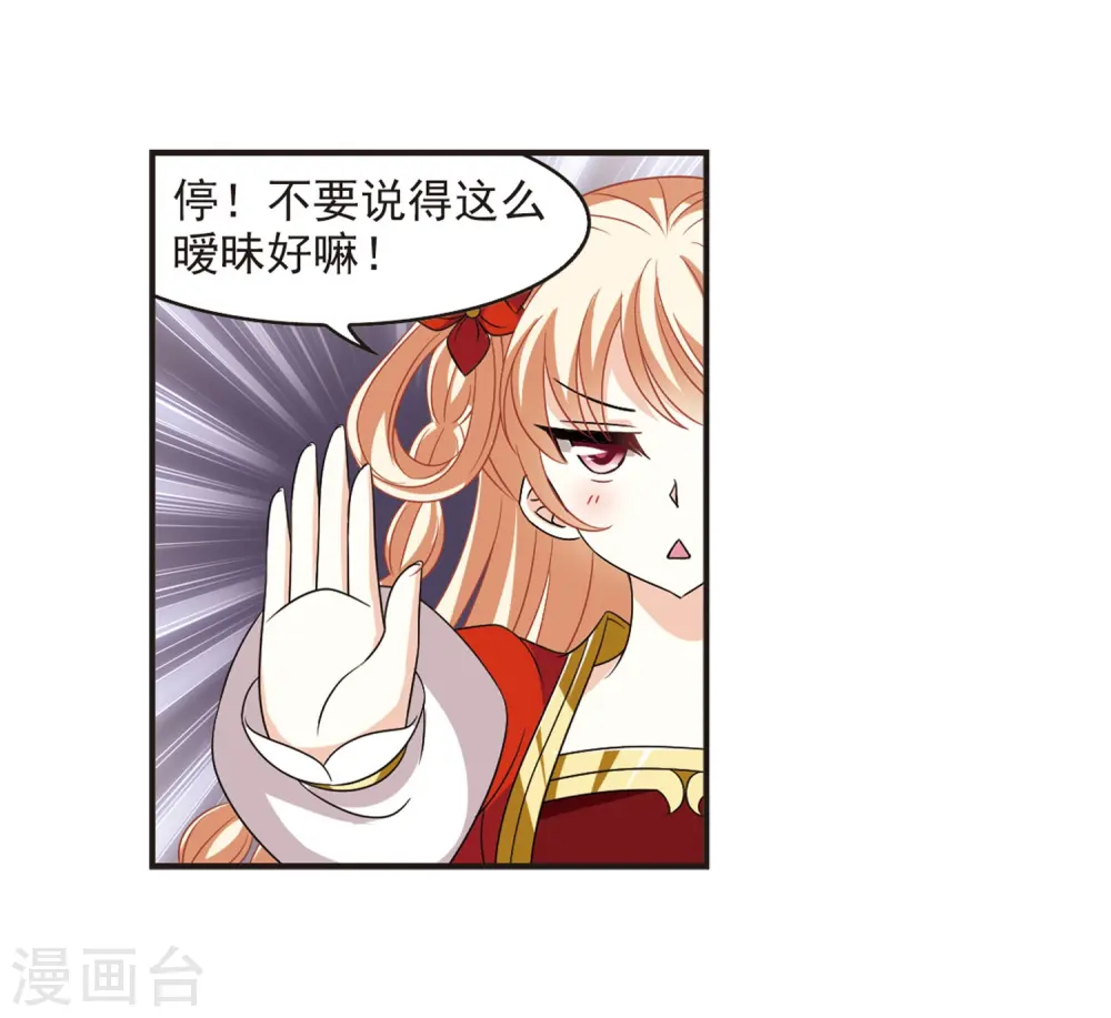 风起苍岚电视剧漫画,第380话 小晚现形？31图