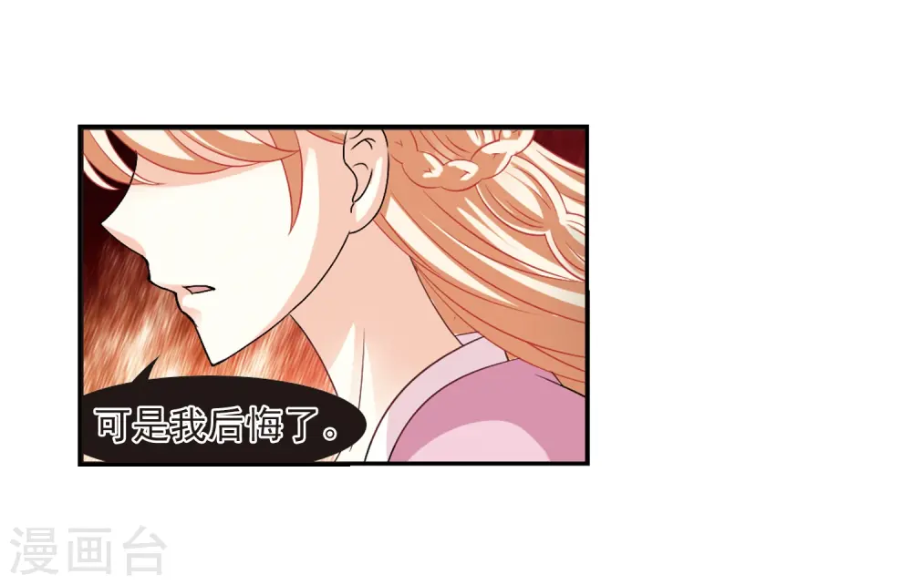 风起苍岚电视剧漫画,第315话 噬心迷梦引22图