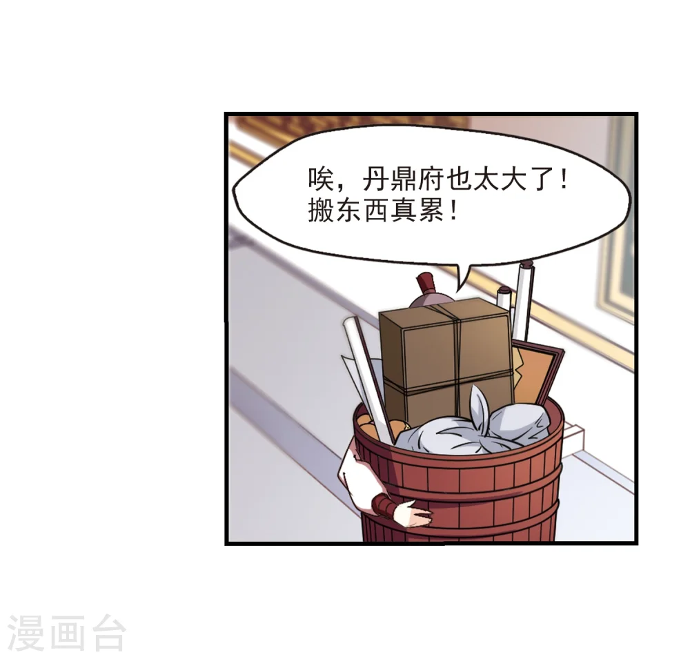 风起苍岚电视剧漫画,第144话 烈火焚身12图