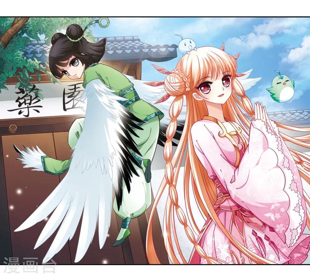 风起苍岚电视剧漫画,第83话 妖修1图