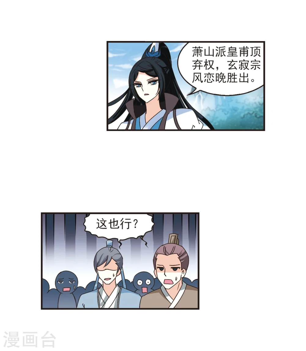 风起苍岚电视剧漫画,第185话 新秀挑战赛2-22图