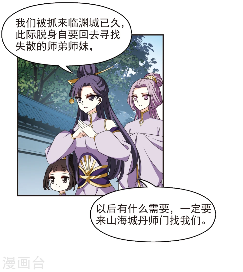 风起苍岚电视剧漫画,第364话 进入魔界22图