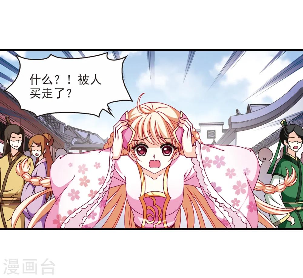风起苍岚电视剧漫画,第153话 失之交臂11图