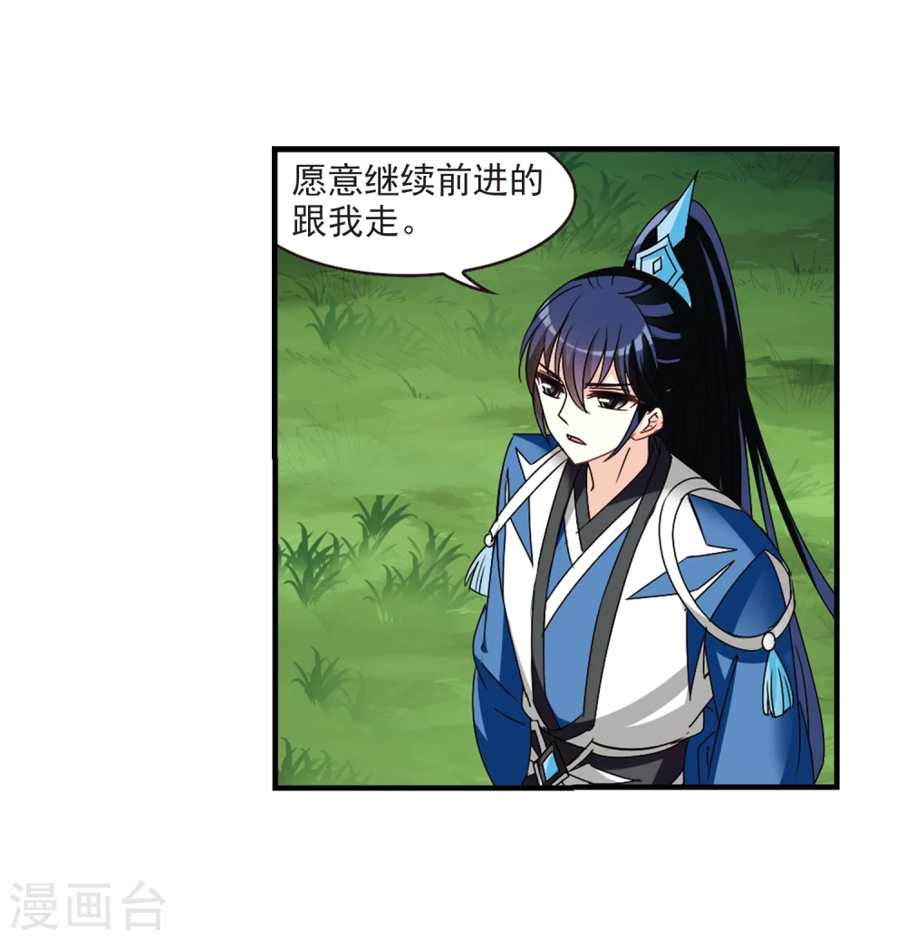 风起苍岚动漫第一季漫画,第259话 分道扬镳21图