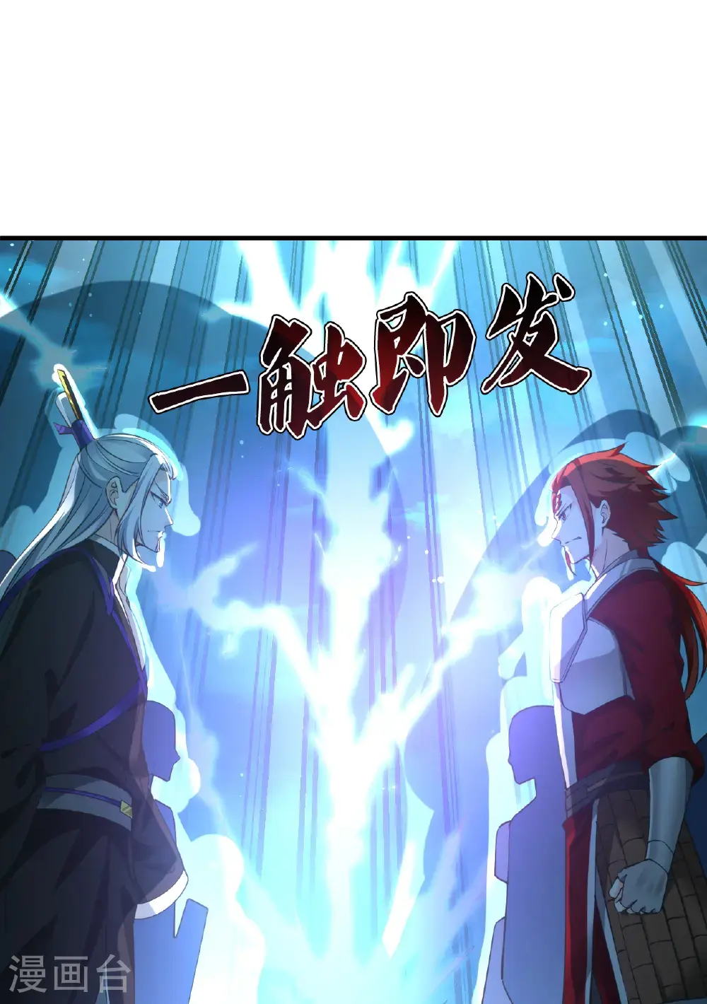 风起苍岚漫客栈漫画,番外018 苍岚之巅22-21图