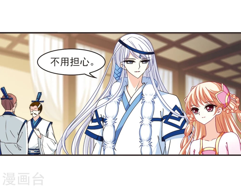风起苍岚电视剧漫画,第125话 神秘大礼21图