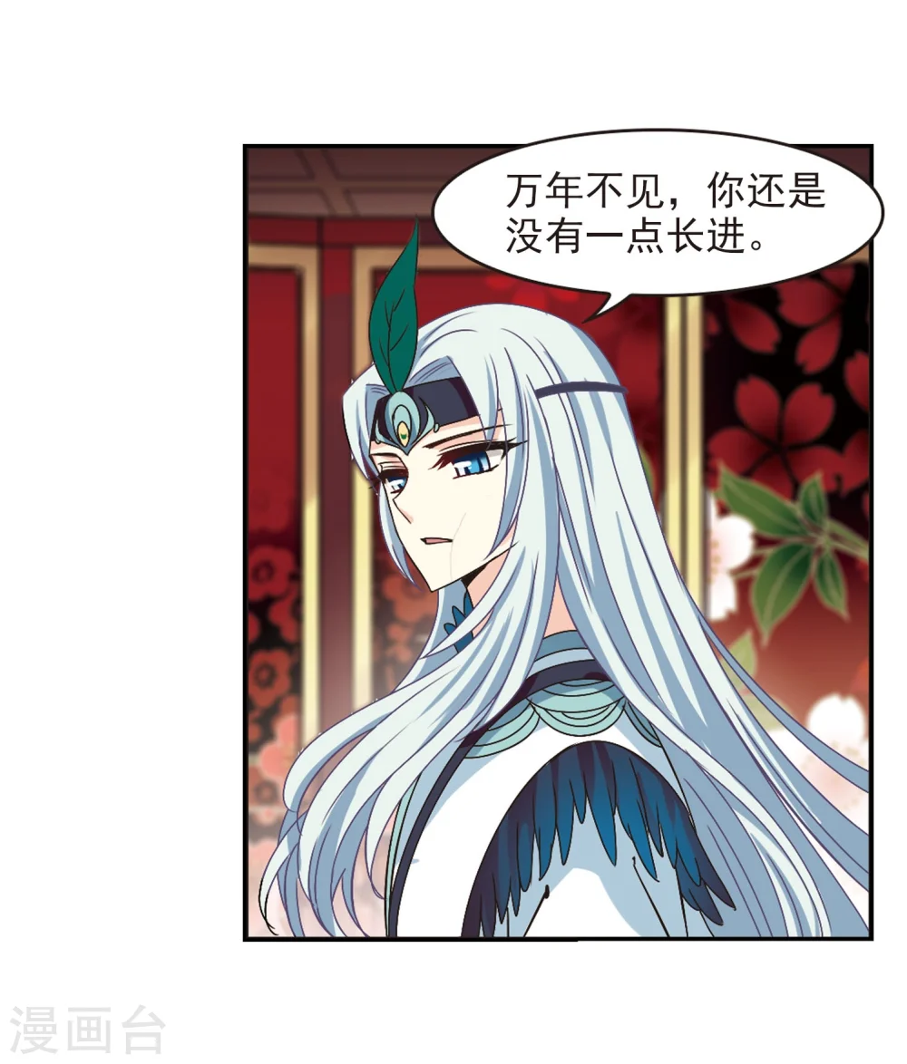 风起苍岚电视剧漫画,第214话 翳羽绯葬21图