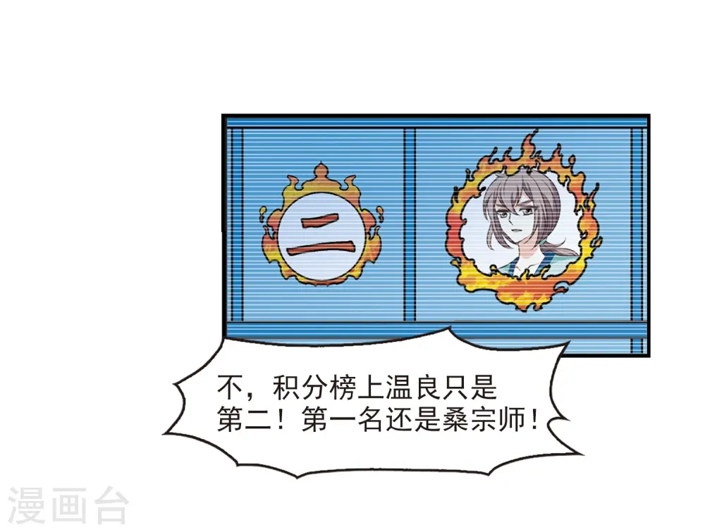 风起苍岚电视剧漫画,第2季38话 遭遇桑冉22图