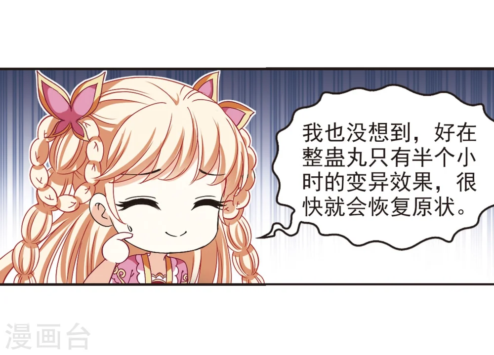 风起苍岚电视剧漫画,第211话 乐极生悲21图