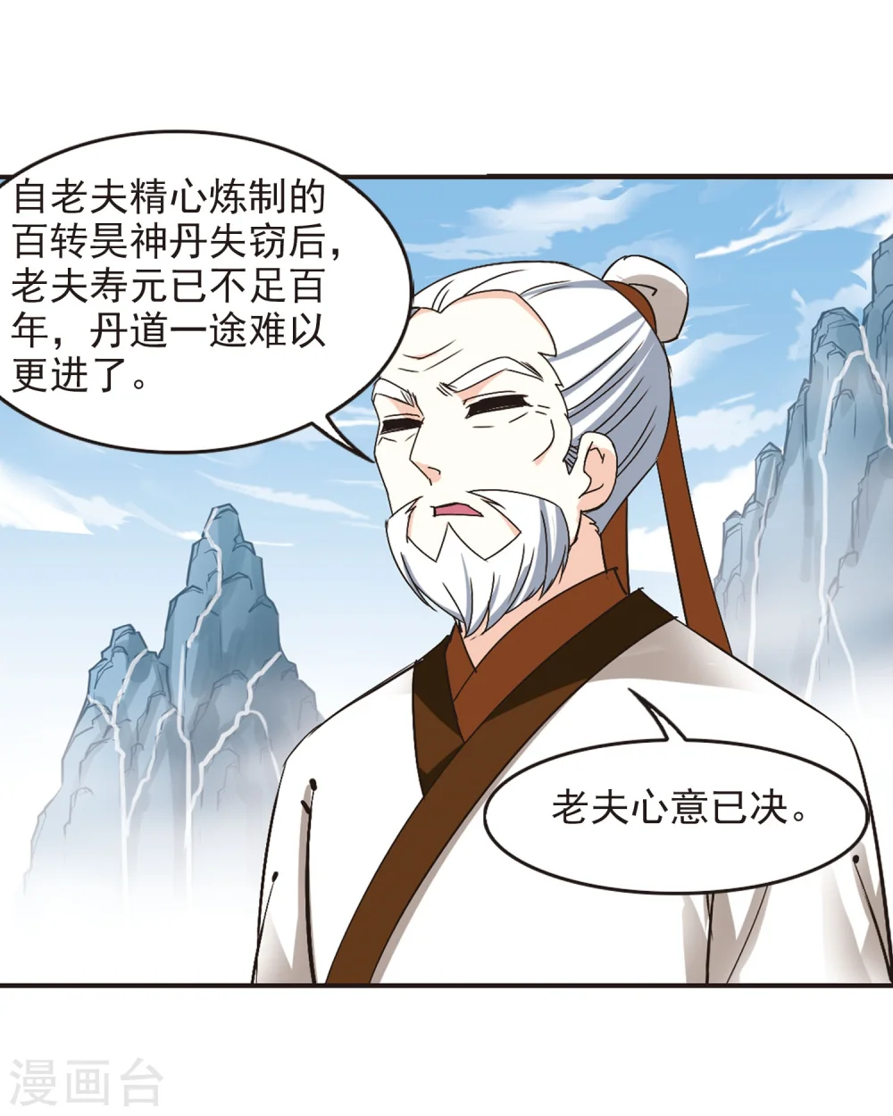 风起苍岚电视剧漫画,第201话 情深12图