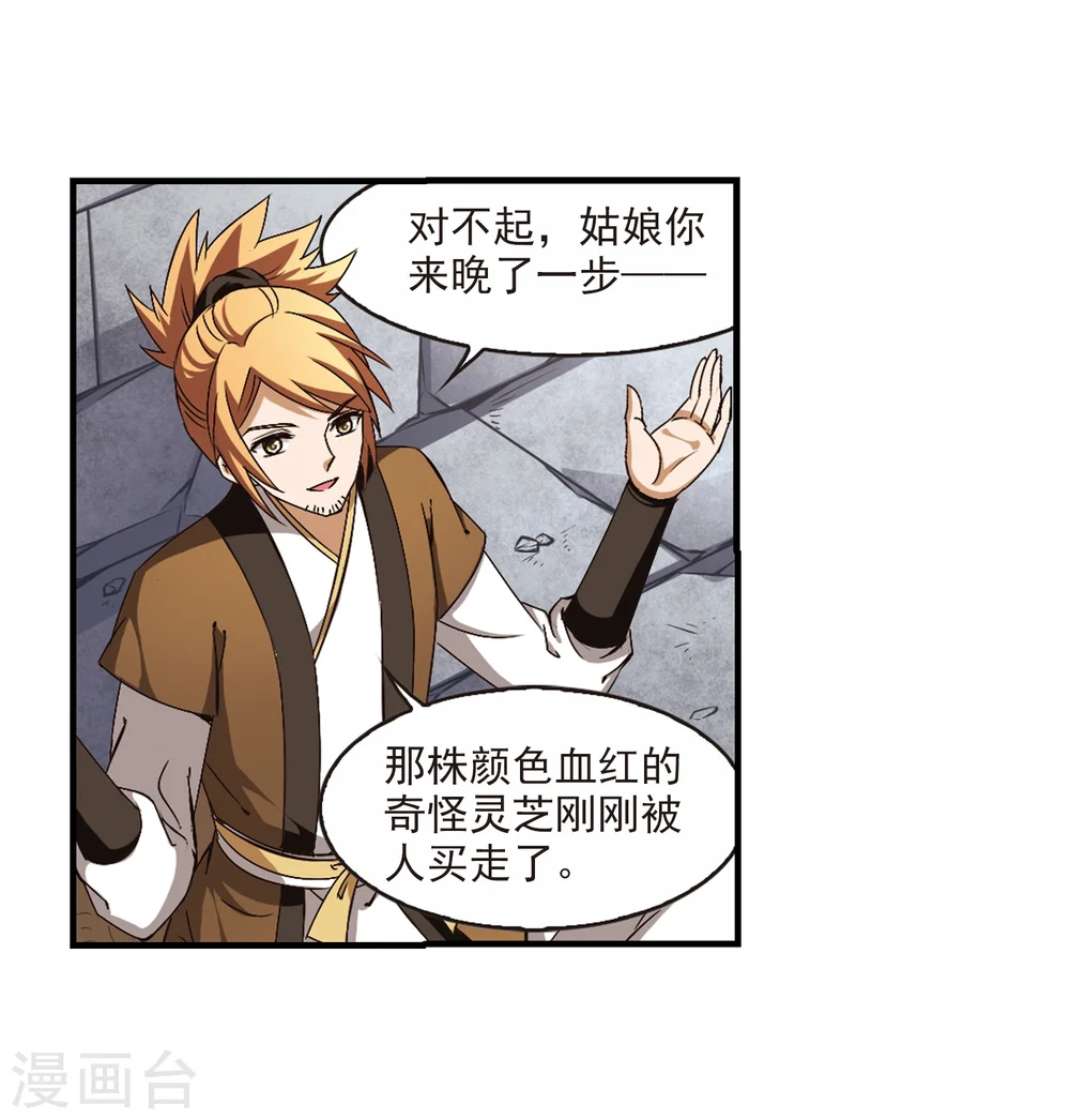 风起苍岚电视剧漫画,第153话 失之交臂12图