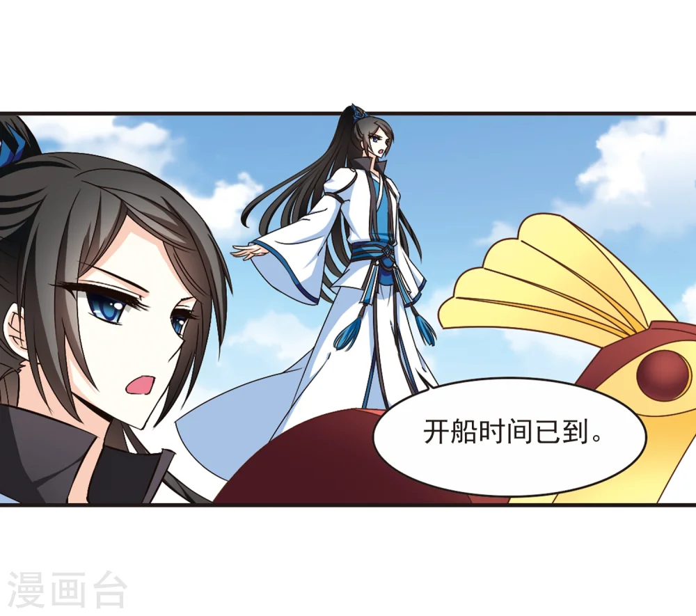 风起苍岚电视剧漫画,第153话 失之交臂12图