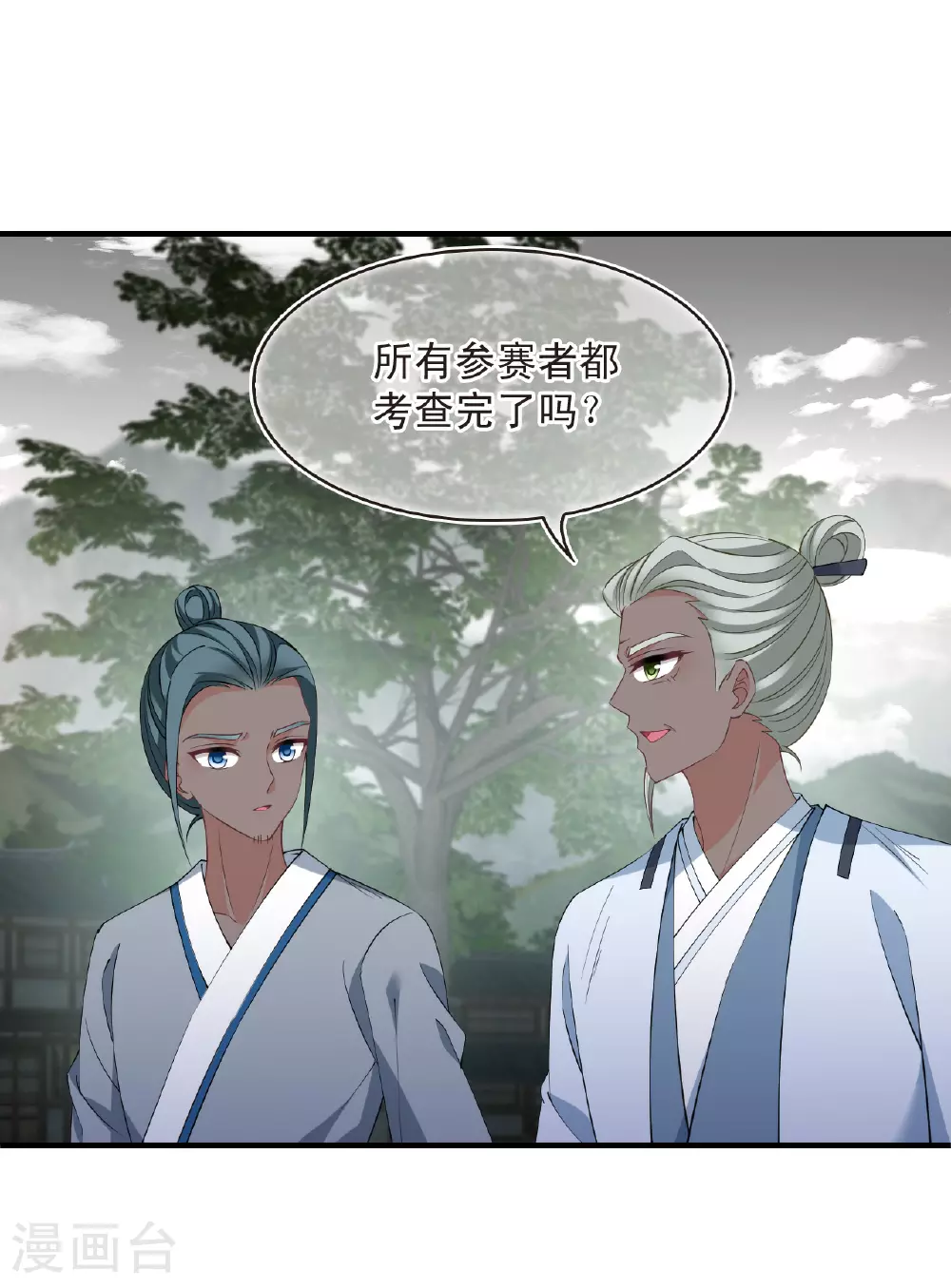 风起苍岚电视剧漫画,第2季200话 请叫我种田专家21图